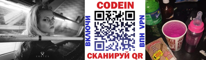 Купить где  Шимановск  Codein напиток Lean (лин) 
